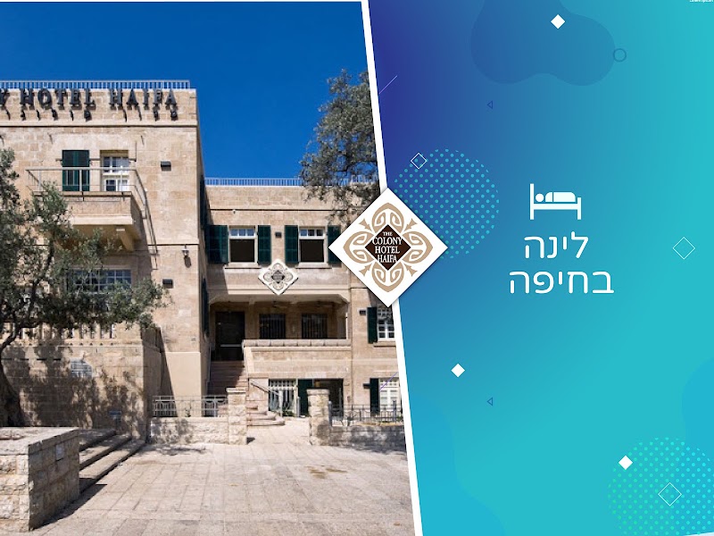 מלון קולוני - חיפה